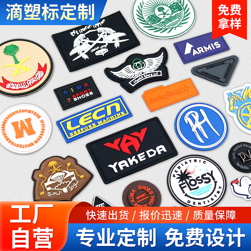 滴塑标定制服装鞋包PVC软胶标创意立体卡通英文字母胸章LOGO商标