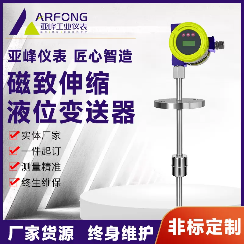 磁致伸缩液位变送器液位计远传变送器4~20mA高精度液位远传厂家