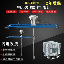 油墨胶水专用油漆涂料桶防爆化工化妆品搅拌器吨桶气动搅拌机