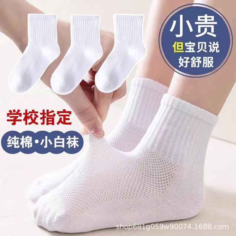 こどもの日白ソックス男の子女の子クラスA純綿夏ミッドチューブ薄いメッシュ学生中大子供用白ソックス|undefined