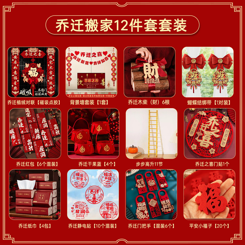 新築祝いの装飾、新しい家の装飾、新しい家の引っ越しセレモニー用品、ギフトセット、2025年コンプリートセット|undefined