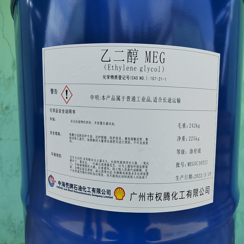 现货 中海壳牌涤纶级乙二醇 一乙二醇 MEG防冻液乙二醇华南分销商