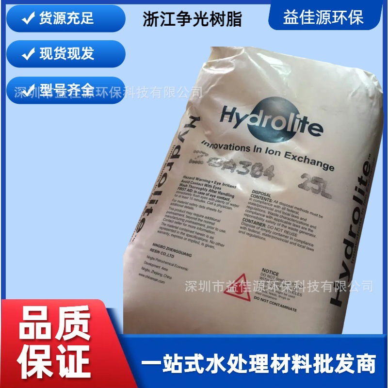 杭州争光吸金树脂金回收专用树脂ZG A304现货供应