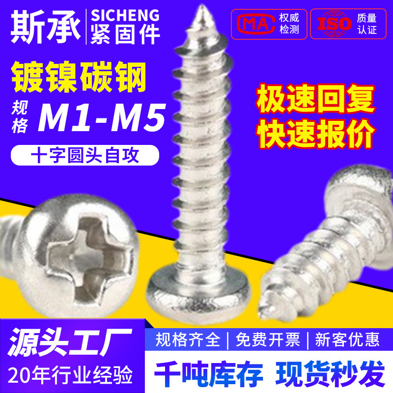 環境保護ニッケルpa丸頭ねじ十字タッピングねじ丸頭十字盤頭タッピングマイクロ釘m 1m 2m 3|undefined