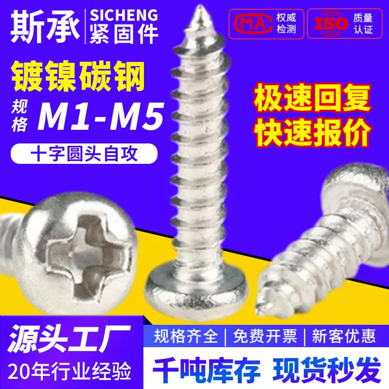 PA镀镍十字槽圆头自攻丝紧固螺丝盘头自攻钉微型螺丝钉m1m2m3m4m5