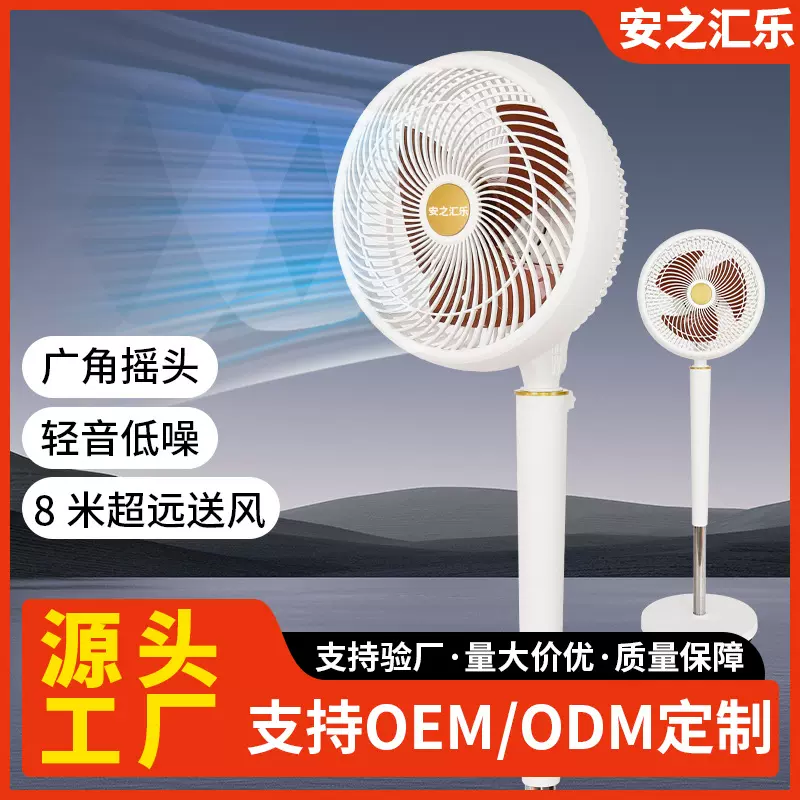 厂家空气循环扇家用落地扇低噪台式风扇3档大风力立式循环电风扇