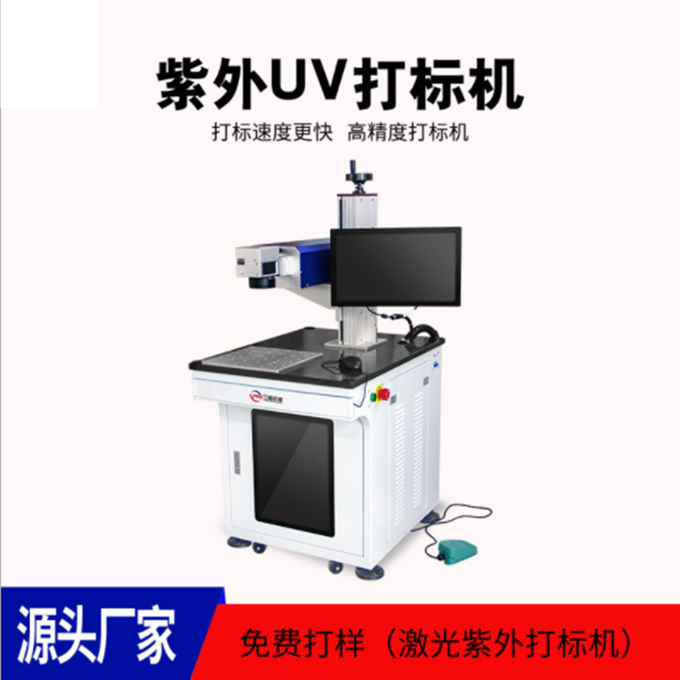 广州汉牛激光 厂家直销 HZ-3/5紫外激光打标机 专业玻璃打标机