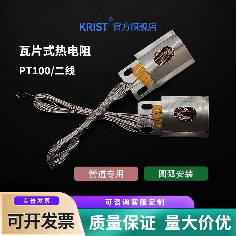 圆管道用PT100薄片铂热电阻贴片式瓦片铂电阻孔口安装温度传感器