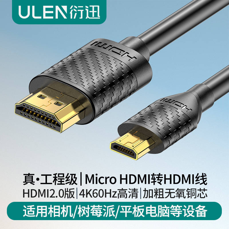 microhdmi转hdmi线2.0版4K无氧铜树莓派平板电脑相机microhdmi线