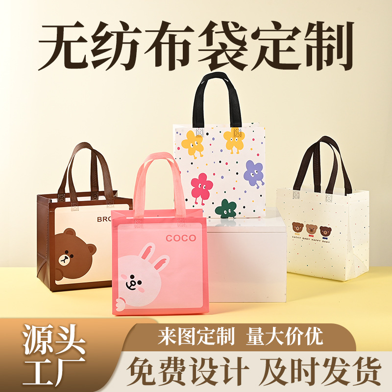 现货覆膜无纺布手提袋定制礼品购物ins风环保打包袋卡通服装店袋