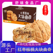 一件代发 红枣核桃大块曲奇软饼干手工早餐糕点零食休闲 厂家包邮