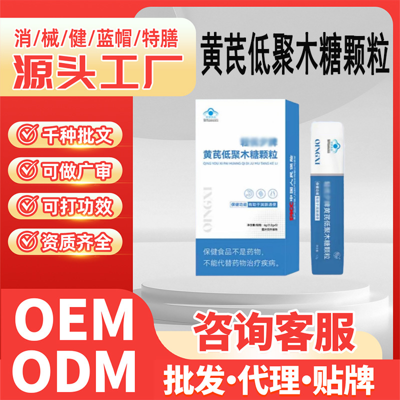 Blue Hat Health Food for Adults with Constipation, Intestinal Moisturizing and Laxative Light Youxi Brand Astragalus Oligomannan Granules