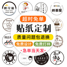 不干胶贴纸定制广告标签订制定做logo二维码透明商标奶茶打印印刷