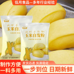 玉米自发粉预拌粉电饭煲蛋糕懒人蒸烘焙材料家用专用玉米自发粉