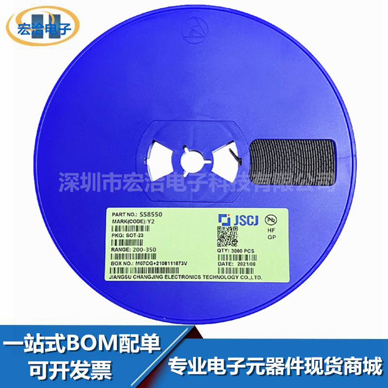 贴片三极管 SS8550 丝印Y2 SOT-23封装 PNP晶体管 原装长晶/长电