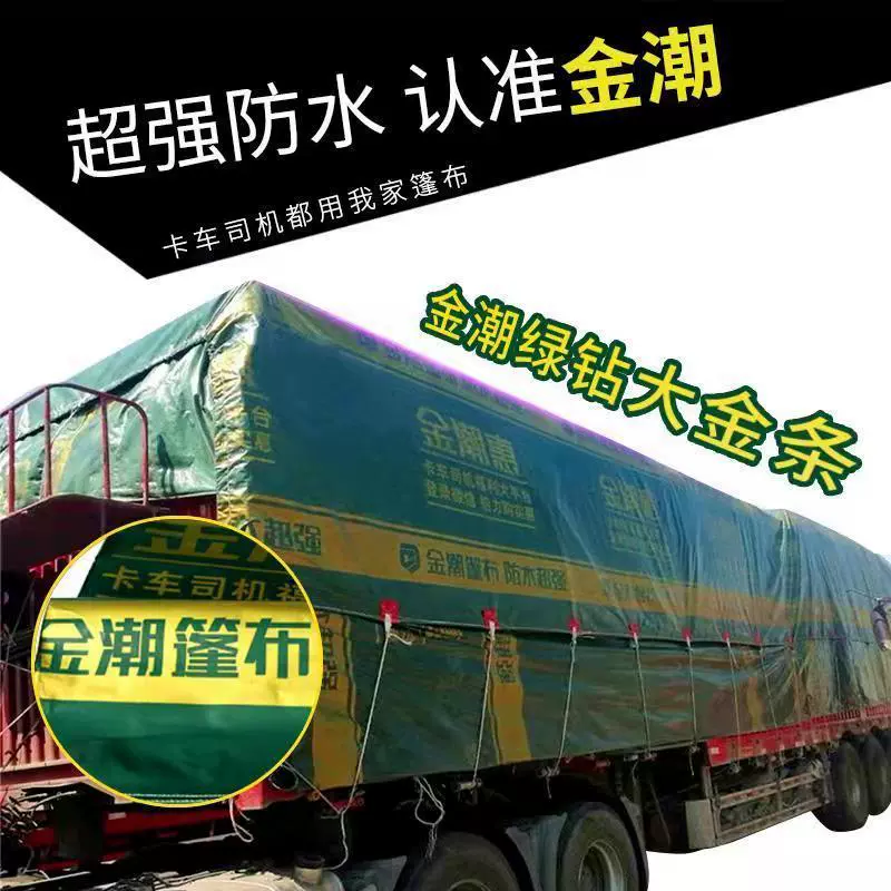 Золото Прилив Золотой набор Серебряный грузовик Тамар Thickened Rain Cloth Waterproof Sunscreen Wear-resistant Trailer Oil Cloth Canvas Tie Cloth