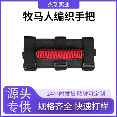 Jeep – Armrest, handle, handle Modified Jeep Interior