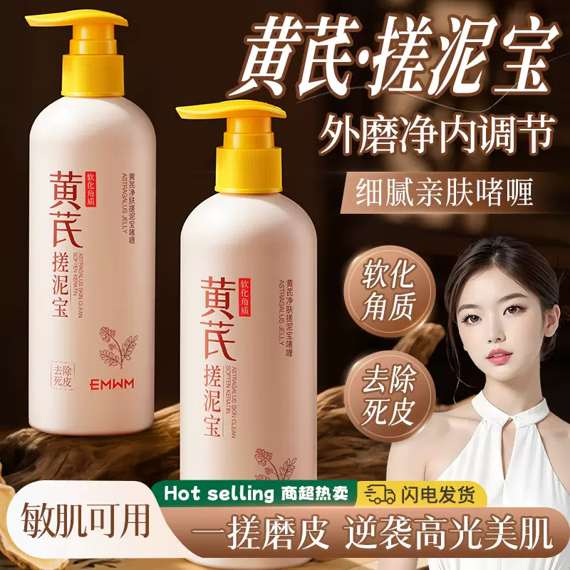 EMWM黄芪净肤搓泥宝啫喱500g（泵装）