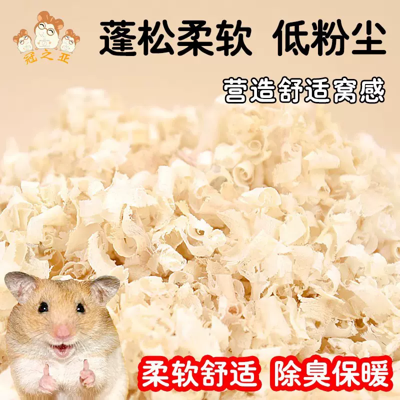 仓鼠木屑尿沙小金丝熊龙猫专用刨花尿砂垫料纸棉夏天用品