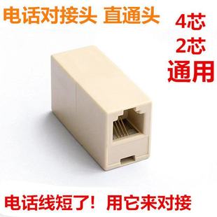 TelePhone RJ11 Straight-through Head 6P4C TelePhone Line ConneCtor Extension Butt Joint 2-Core 4-Core TelePhone Straight-through Head