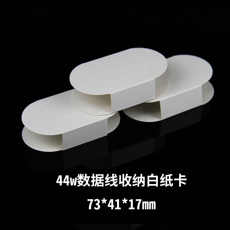 44W小白卡数据线卡纸捆扎带自粘耳机线捆带腰封通用白卡厂家直发