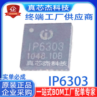 IP6303ȫ�� ���bQFN-32 �ԴPMоƬȫ���ӿ��ƹ���оƬic