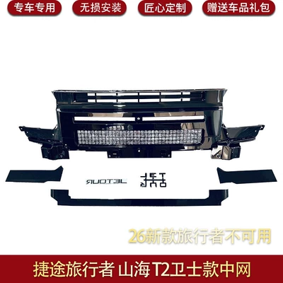 Roof rack: Traveler Refitted Roof Luggage - traveler-shanhai-t2-net-guard-model