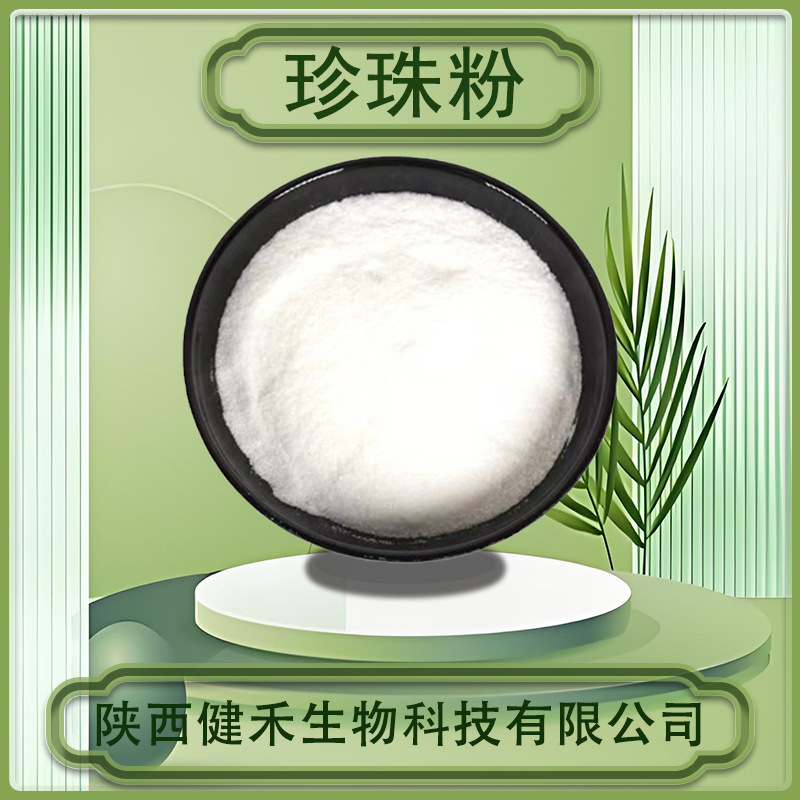 珍珠粉99％水溶高细粉 珍珠粉量大从优   珍珠粉