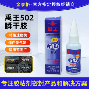 ɽ�|����502�zˮ˲���z20g�����������zͨ�Ï�ճ�k��DIY�S�ތ���