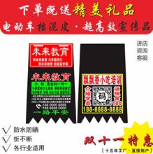 厂家直销定做广告摩托车挡泥板电动车挡泥皮定制电瓶车挡泥胶批发