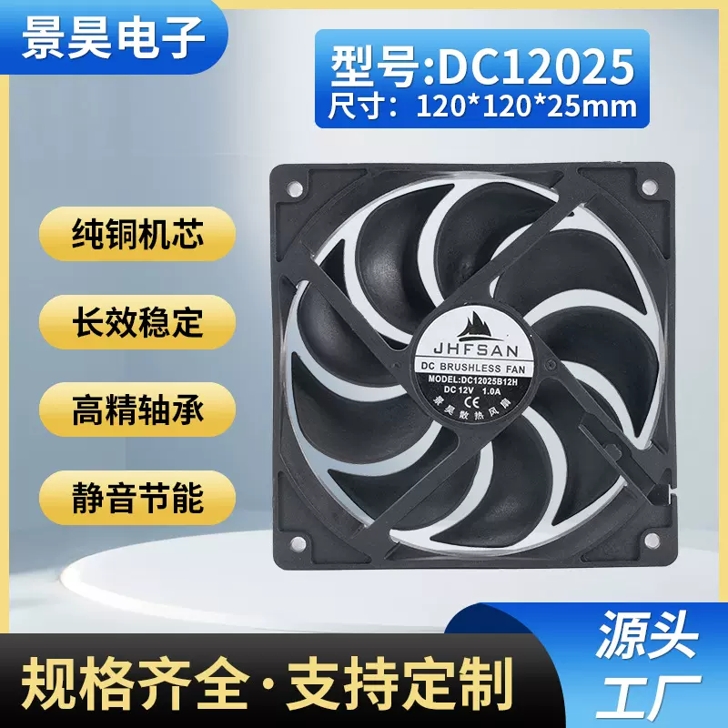厂家供应DC12025冷风机风扇 大风量低噪音 静音节能 运行稳定