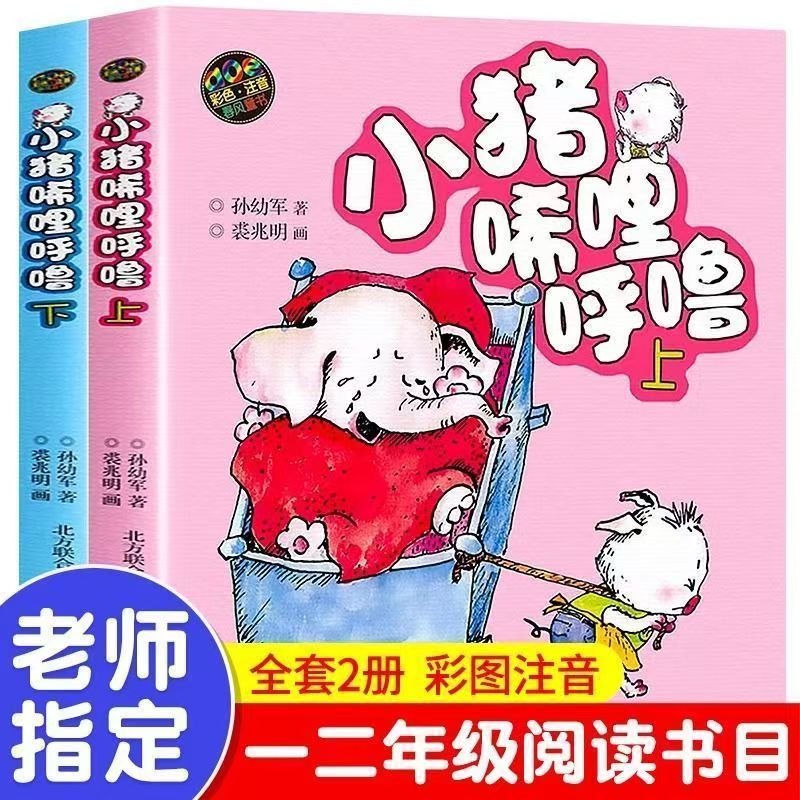 Piggy Xilihulu color volume 1 and 2 [phonetic version]