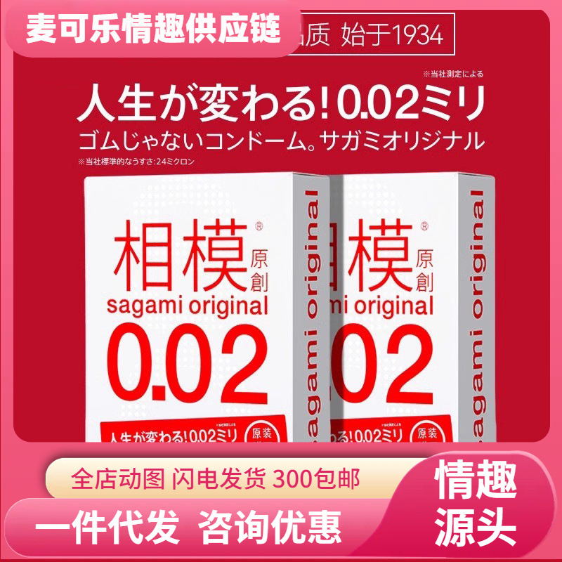 Sagami Fashionable002 condón genuino seguro ultra delgado 0.02 condón desnudo productos sexuales para adultos mayoristas