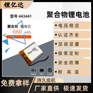 3.7v660mahLYD443441�ۺ�����Ԫ�늳�ů�֌��l�����׌���늳�