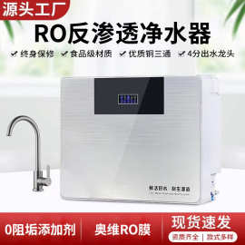 家用净水器批发 五级RO反渗透直饮净水机会销农村惠民厨房净水器