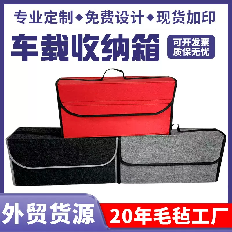 跨境汽车后备箱毛毡收纳包整理收纳袋可折叠储物箱手提家居工具包