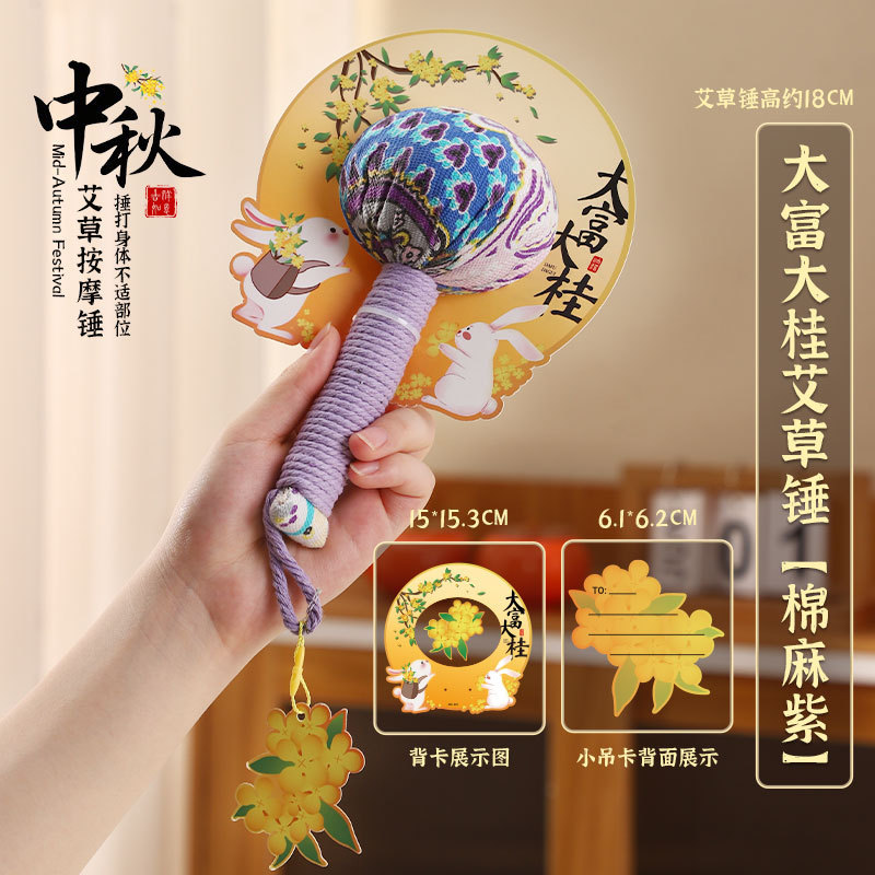 中秋節の贈り物、艾草健康ハンマー、手持ち経絡マッサージハンマー、高齢者への贈り物、お土産、艾灸ハンマー、艾草ハンマー|undefined