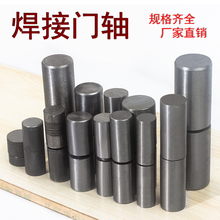 焊接門軸大門配件鐵門豬圈配電箱門軸合頁重型焊接鉸鏈門軸圓柱