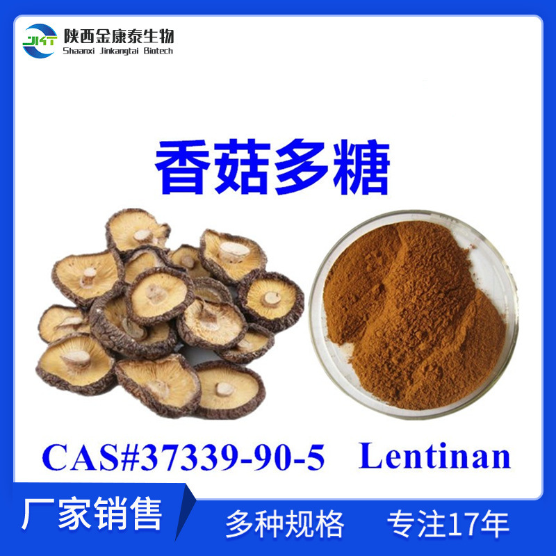香菇多糖30% 香菇提取物水溶性香菇粉Lentinan香菇多糖干香菇提取