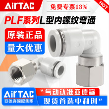 AIRTAC���¿͚�Ӄ��ݼy��ͨ���ٽ��^PLF4-M5 6-01 8-02 10-03 12