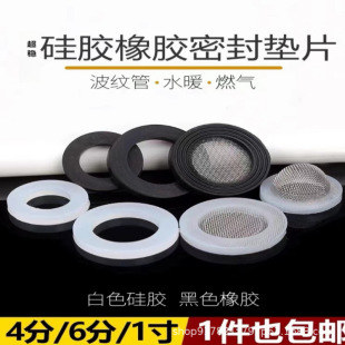 Silicone Gasket 2 Minutes 3 Minutes 4 Minutes 6 Minutes 1 Inch Silicone Gasket Shower Hose Water Pipe Rubber Gasket