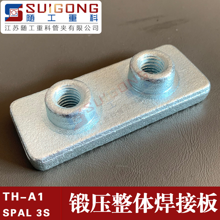 TH-A1黎明标准管夹焊接板 DIN3015-2西德福标准焊接底板