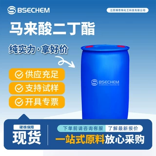 马来酸二丁酯 合成材料助剂 增塑剂分散剂  105-76-0 现货