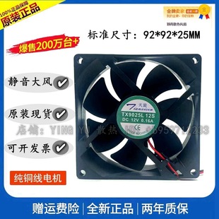 New TiAnxuAn TX9025L12S 12V 0.16A 9025 9cm SiLent InVerter CooLing FAn