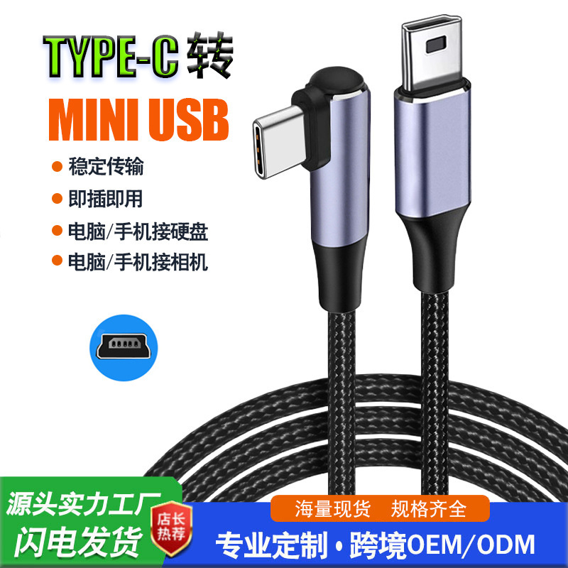 Cross-border new Type-c to mini usb male-to-female cable Type-C to T-Port OTG mutual transmission data cable