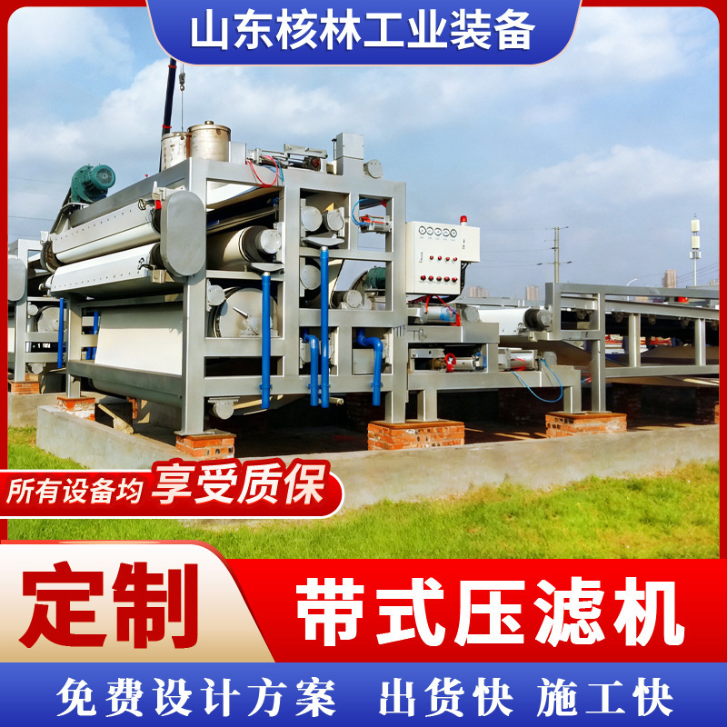 River silt belt filter press equipment automatic belt filter press mud filter processing equipment