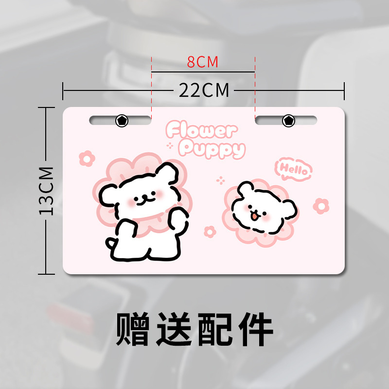 Electric vehicle license plate frame – Motuoche Sign Motorcycle Advertising - flower-line-dog-with-installation-accessories
