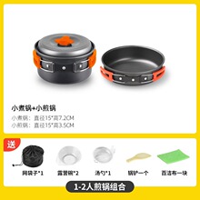 户外锅具套装露营野营炊具套锅吊锅便携式不锈钢煎锅烧水壶简约型