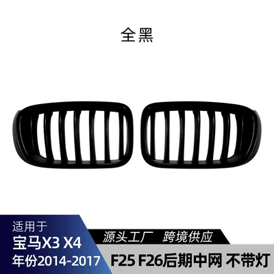 Suitable for Bmw X3 X4 F25 F26 Lci 2014-2017 Single-Line and Double-Line Front Grille Modification (Zhongwang) - single-line-all-black-without-lights