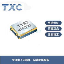 7X02570001 25MHz有源晶振 3.3V 50PPM 3225封装 TXC有源OSC晶振